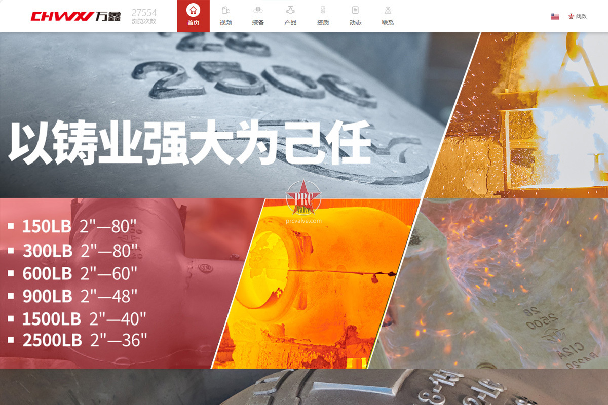 万鑫阀门入驻阀数平台,展现国际品质,服务全球客户