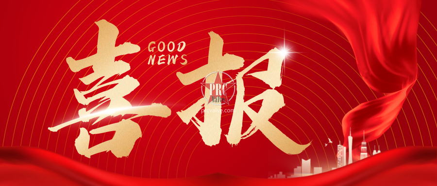 浙江方顿仪表阀门有限公司荣获2023年度浙江省AAA级“守合同重信用”企业称号