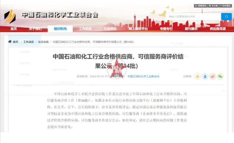 吉泰阀门、金锋流体等10家阀企获评中国石油和化工行业合格供应商