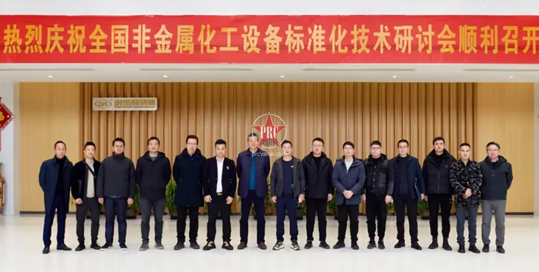 协同创新 共铸标杆——耐氟隆集团全力助推氟塑料阀门标准升级