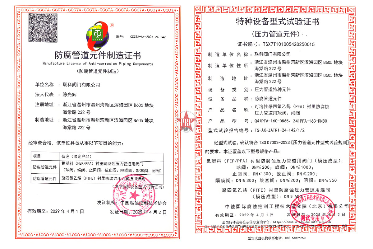 双证齐得！联科阀门高端制造能力再上新台阶