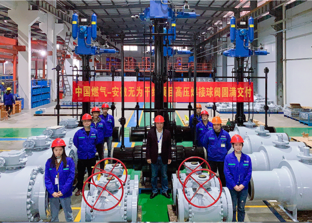 良正阀门 —— 中国燃气——高压焊接球阀