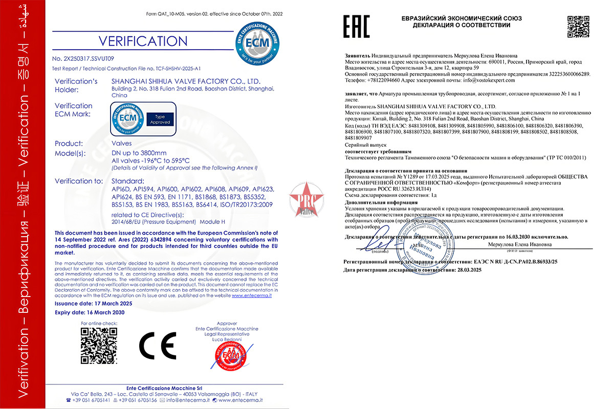 上海石化阀门通过CE与EAC双认证，全面开启国际市场新征程