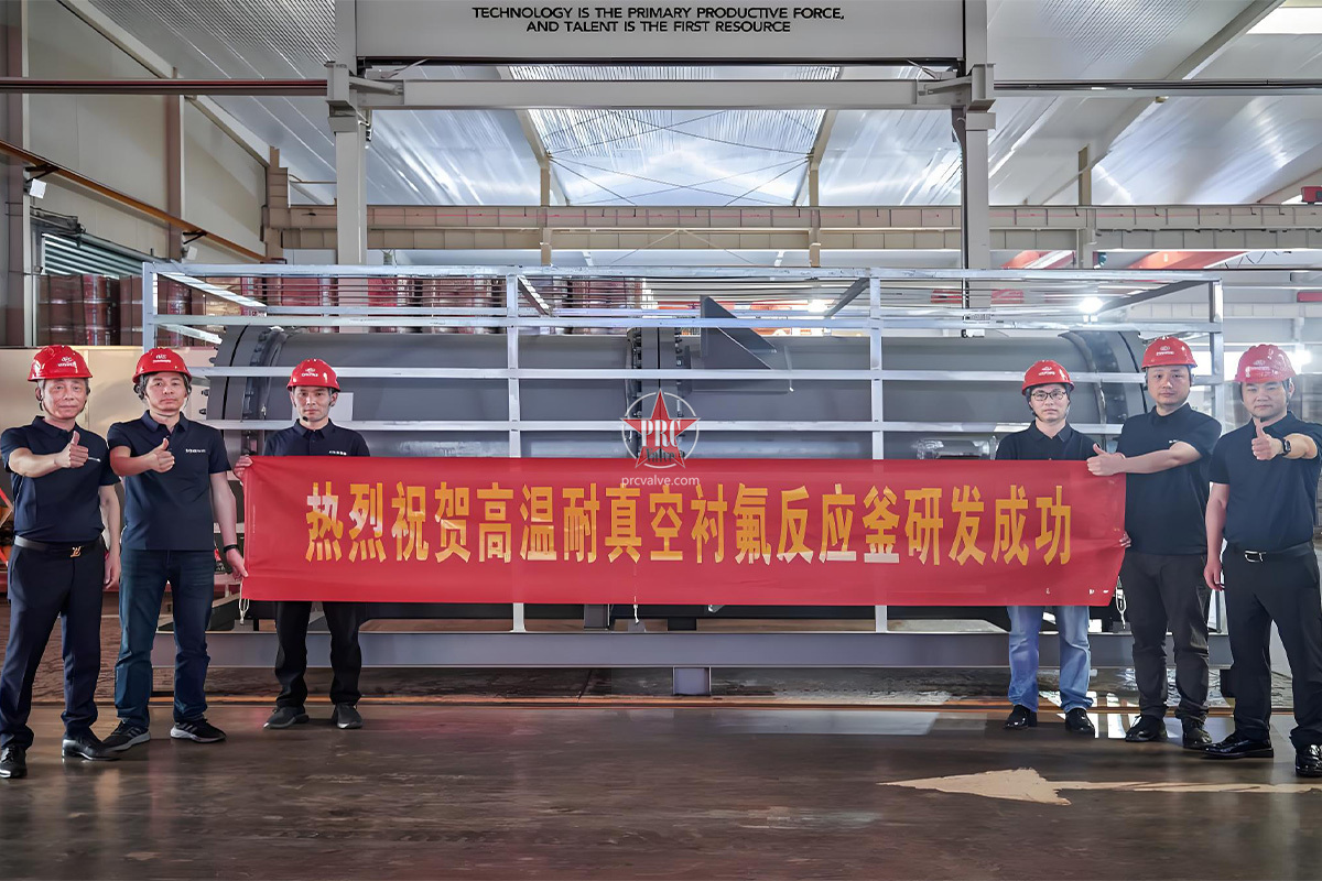 新品速递 | 耐氟隆-耐高温全真空衬氟反应釜研发成功并顺利交付！