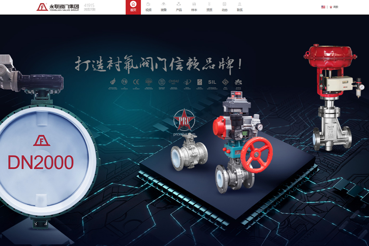 永联阀门四十载匠心，入驻阀数展宏图