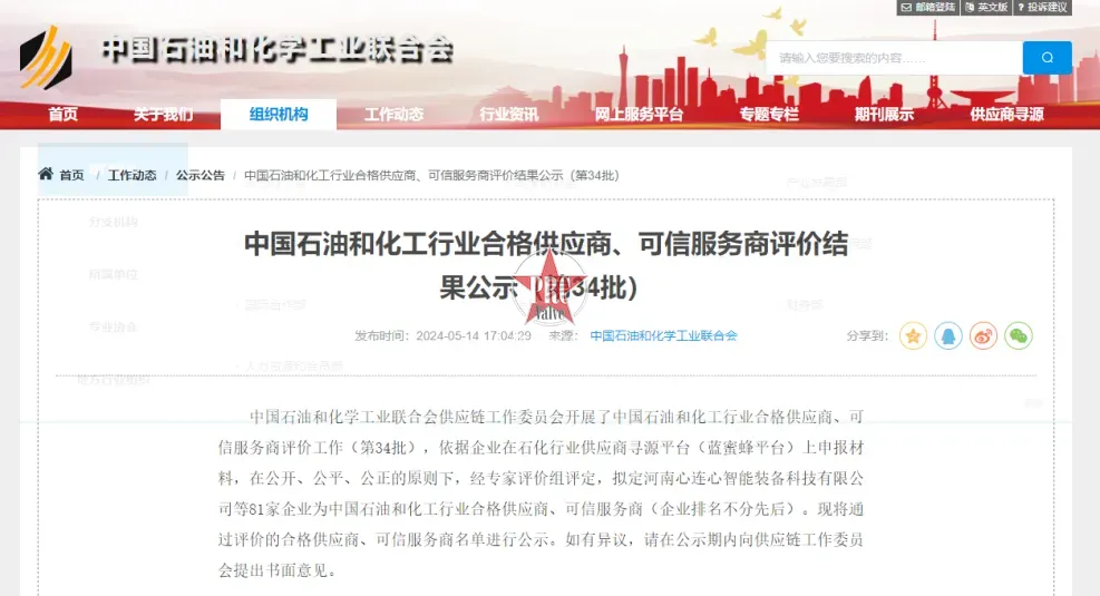 喜报 I 金锋流体获评中国石油和化工行业合格供应商、可信服务商