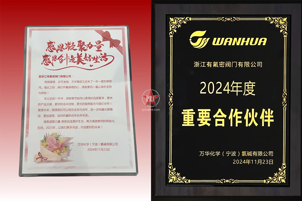 有氟密集团获万华化学赞誉，诚信专业共铸辉煌