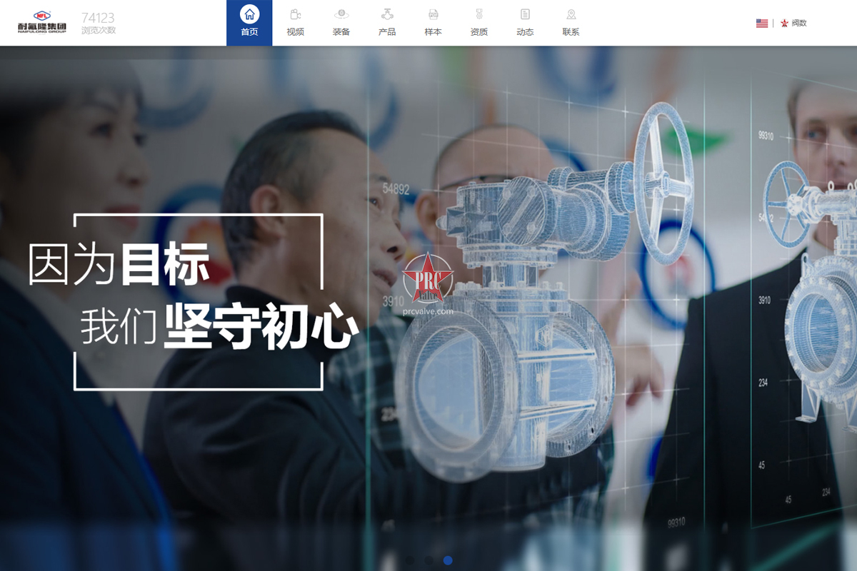 透明展示,强化竞争!耐氟隆入驻阀数平台