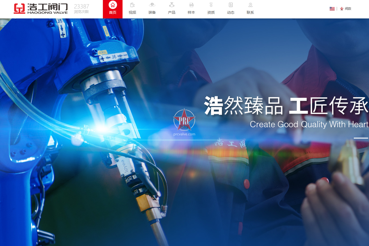 浩工阀门与阀数平台携手，共创阀门行业美好未来