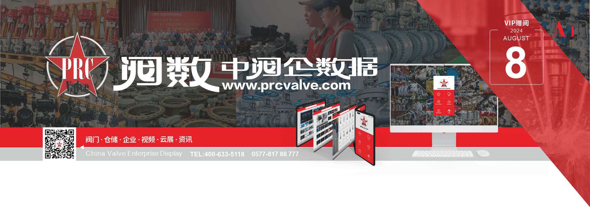 八月刊