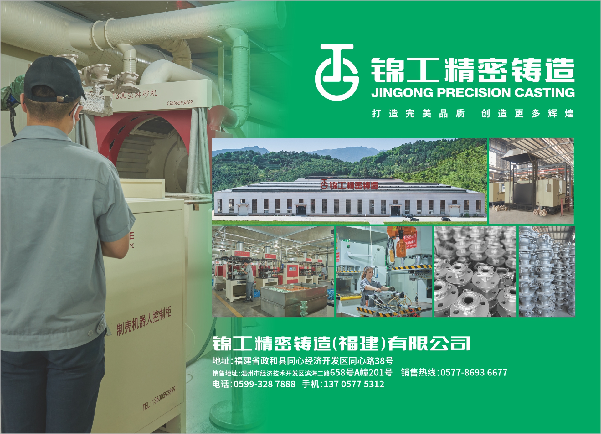 锦工精密铸造(福建)有限公司