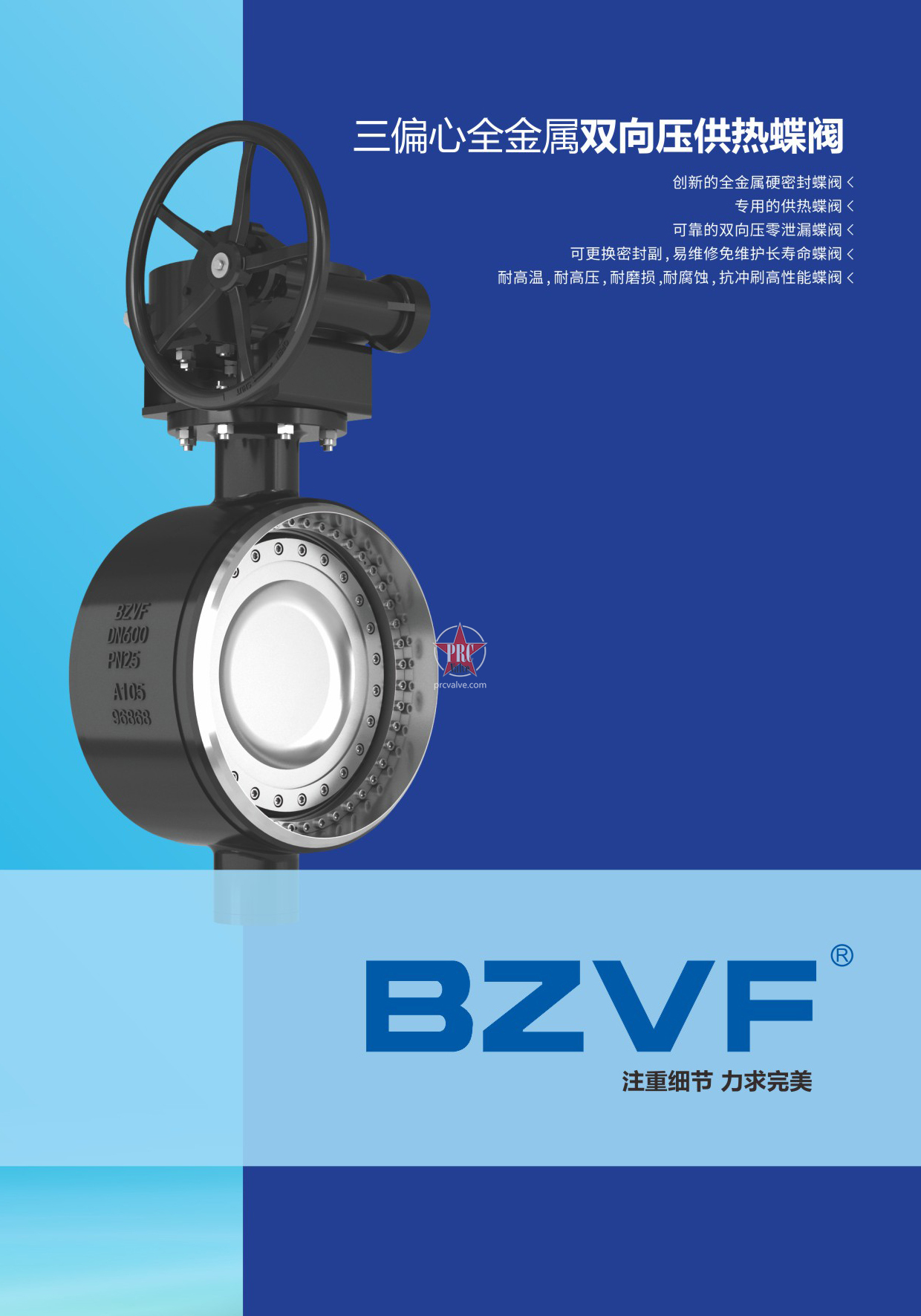 三偏心全金属双向密封蝶阀