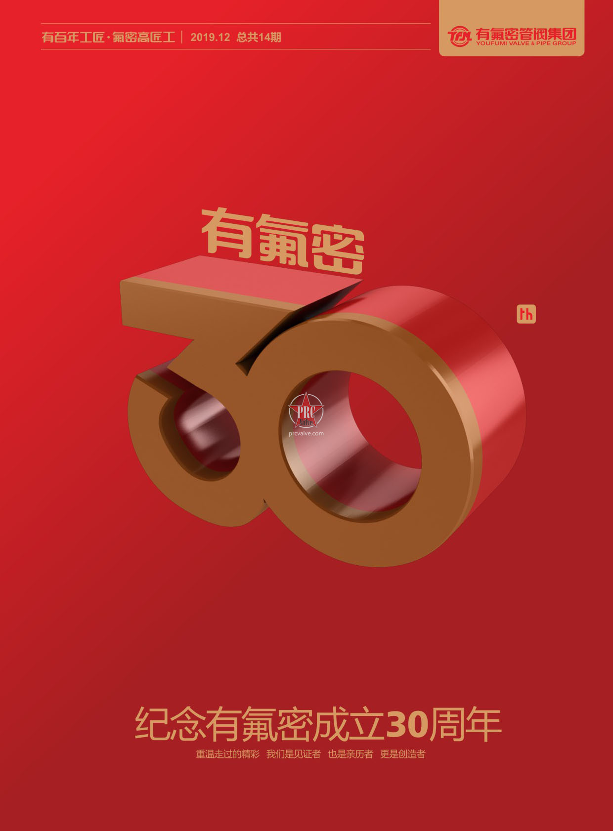 30周年杂志