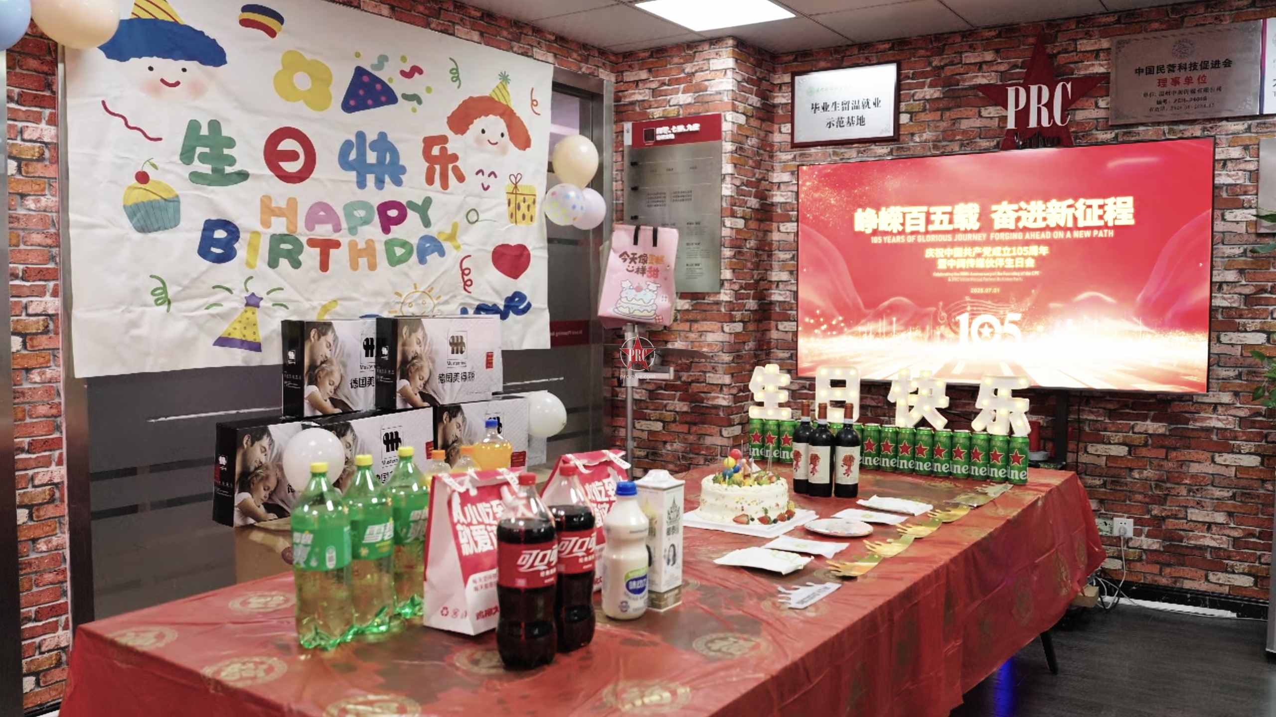 峥嵘百五载，奋进新征程——庆祝中国共产党成立105周年暨中阀传媒伙伴生日会
