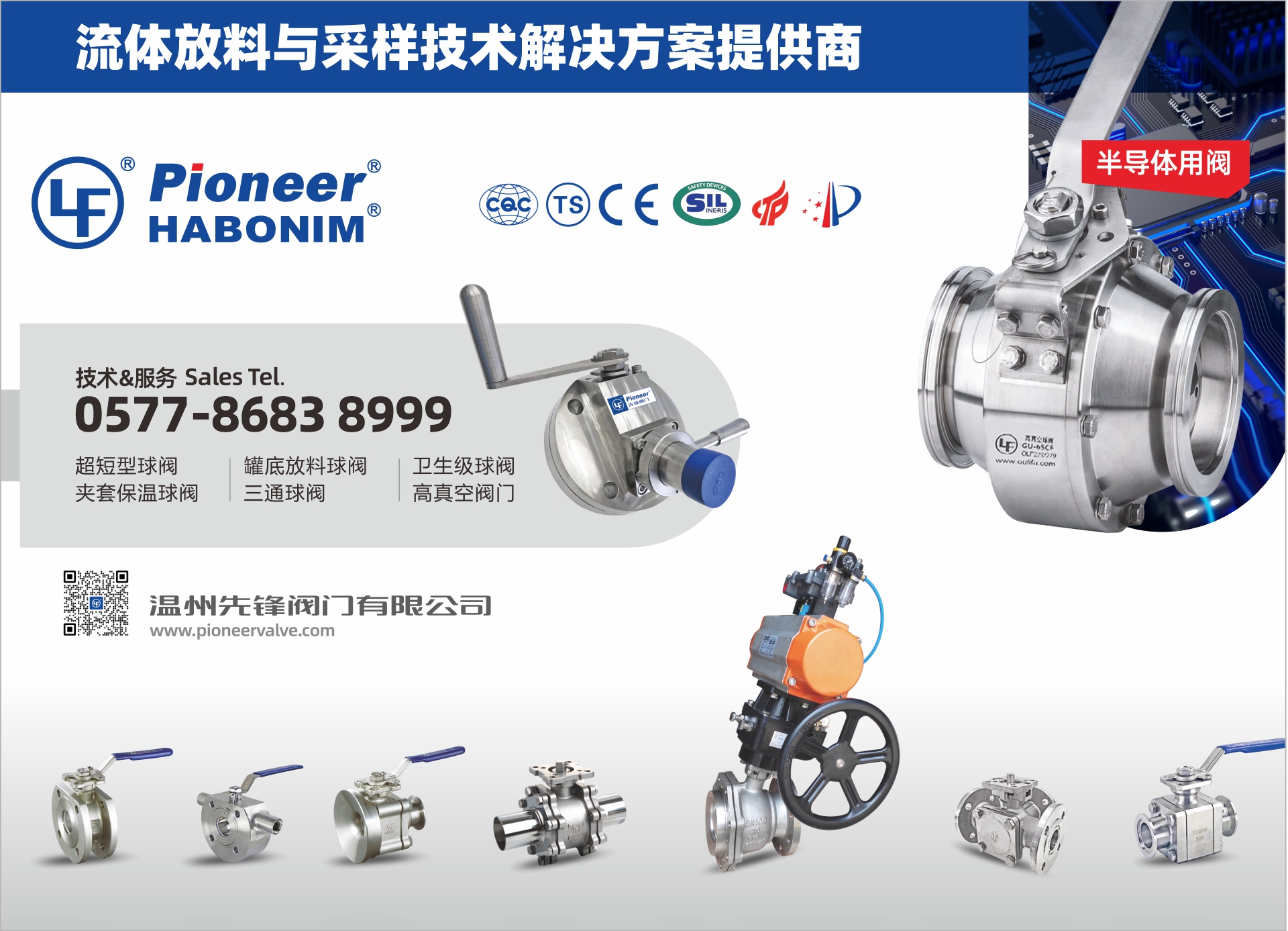温州先锋阀门有限公司