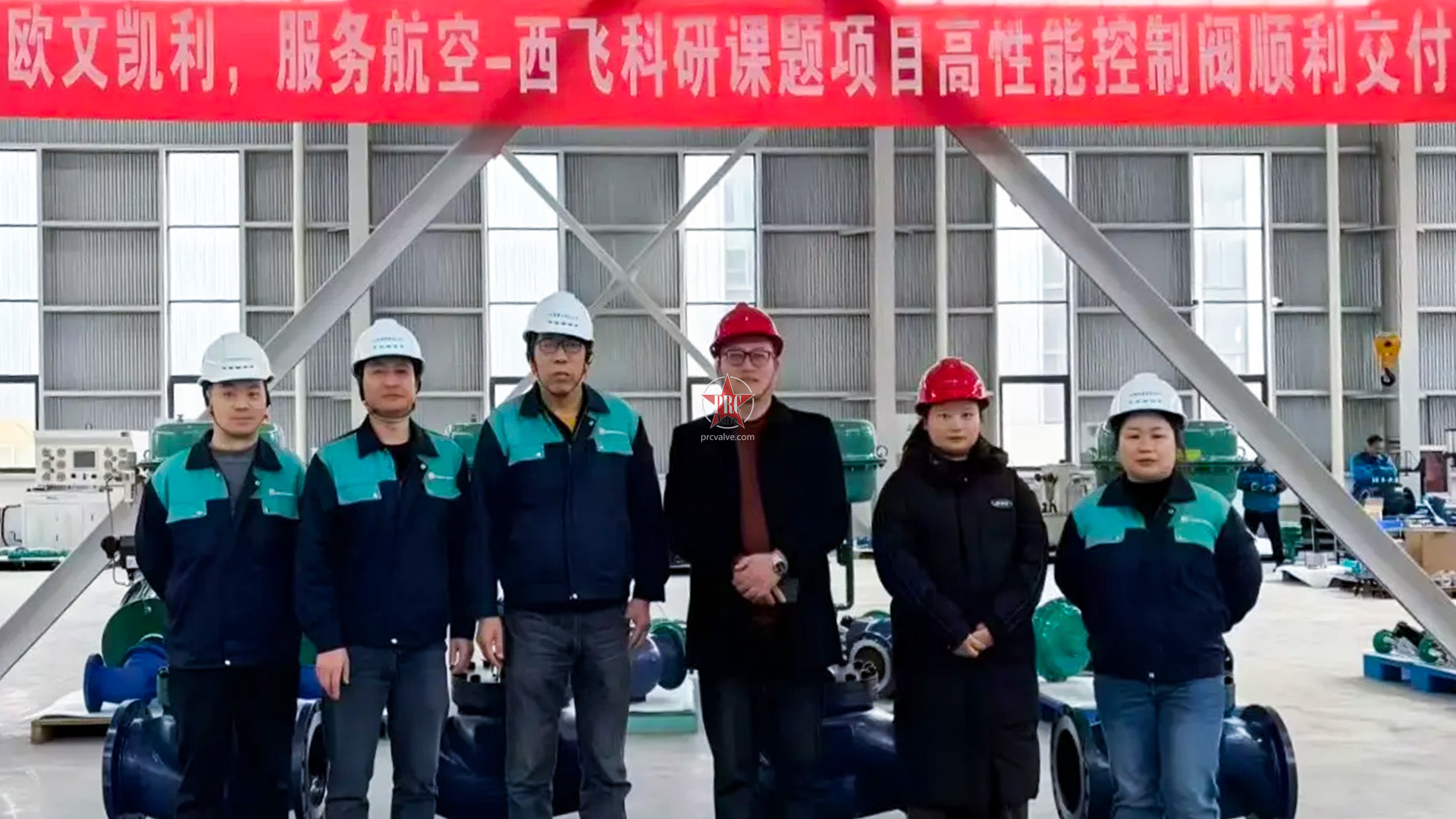 从研发到交付：欧文凯利高性能控制阀通过西飞科研验证