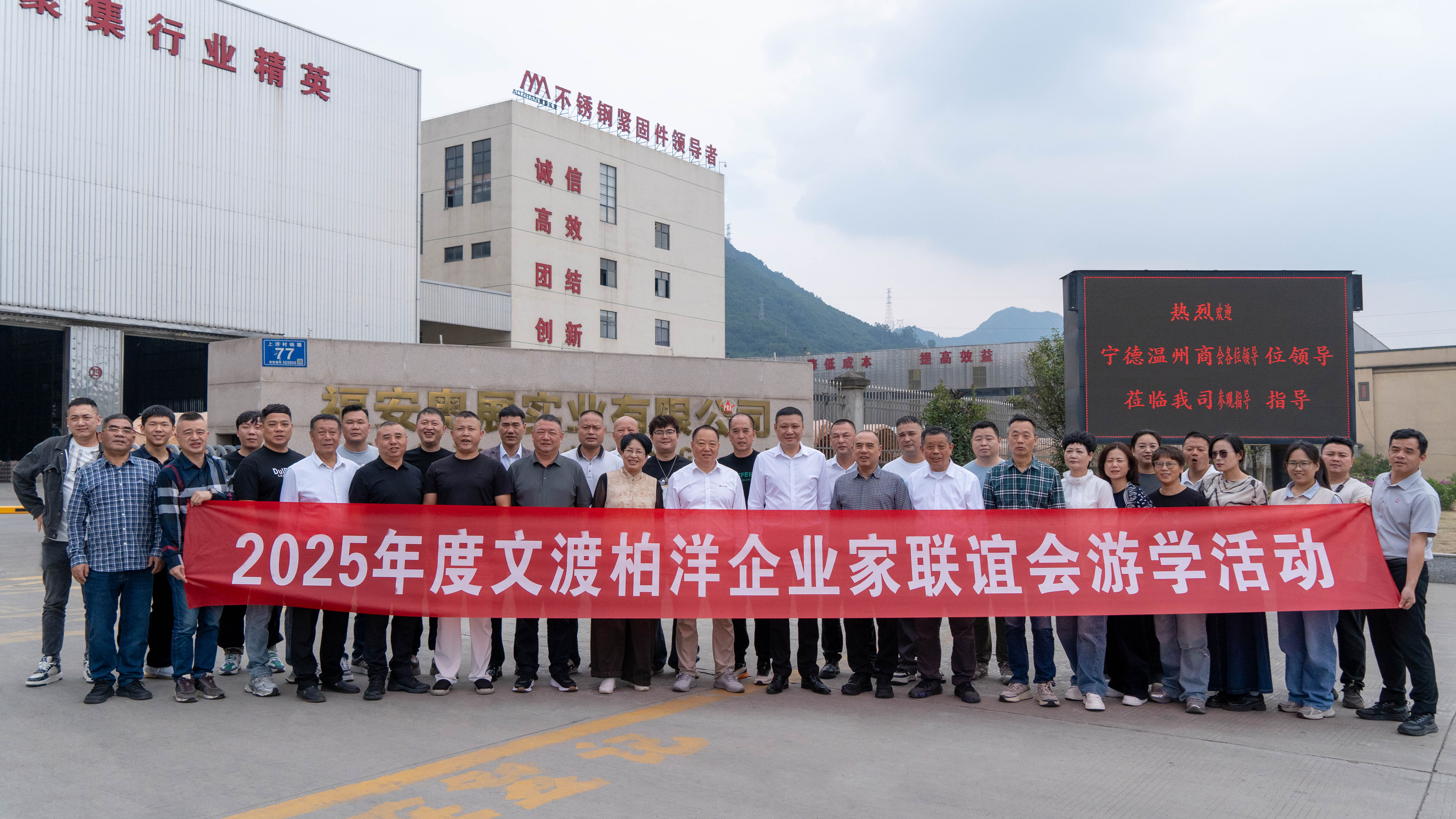 2025文渡柏洋企业家联谊会游学活动圆满举办，共绘片区发展新蓝图！