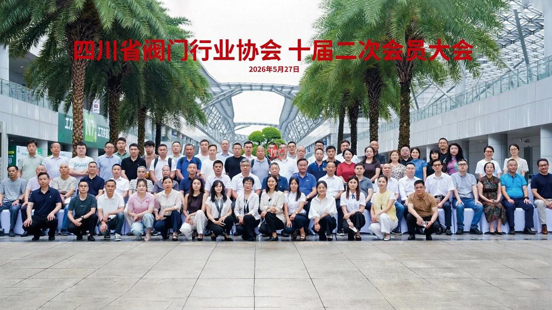 聚力同行 共谋发展——四川省阀门行业协会十届二次会员大会圆满举行