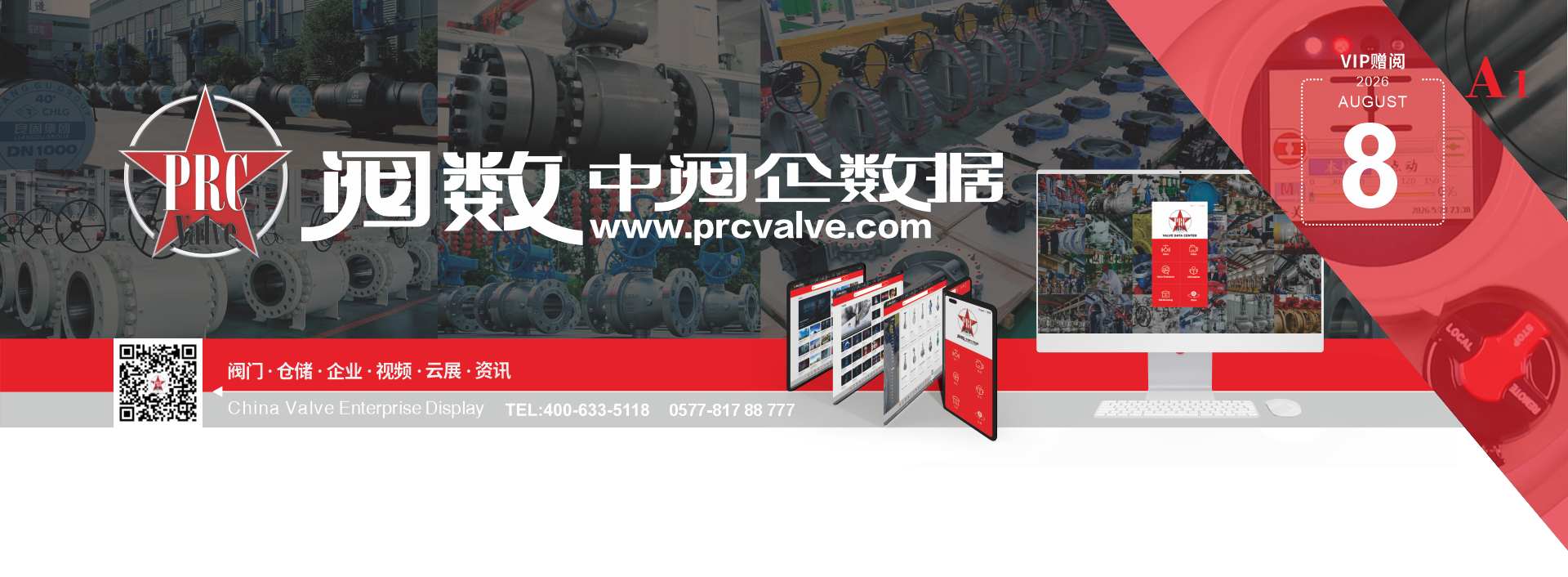 八月刊
