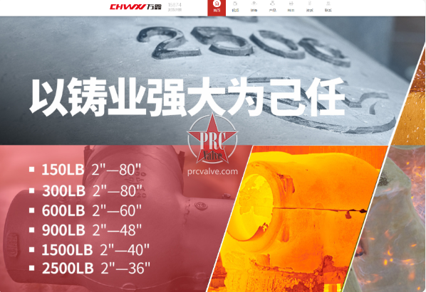 万鑫阀门:以铸业强大为己任,联袂阀数共谱华章