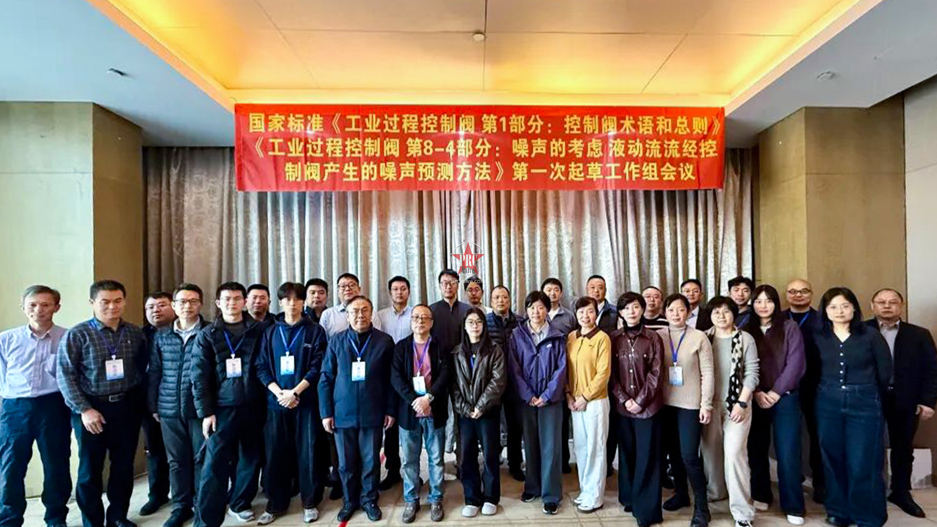 控制阀国家标准修订迈出关键一步：鞍山召开首次起草工作组会议