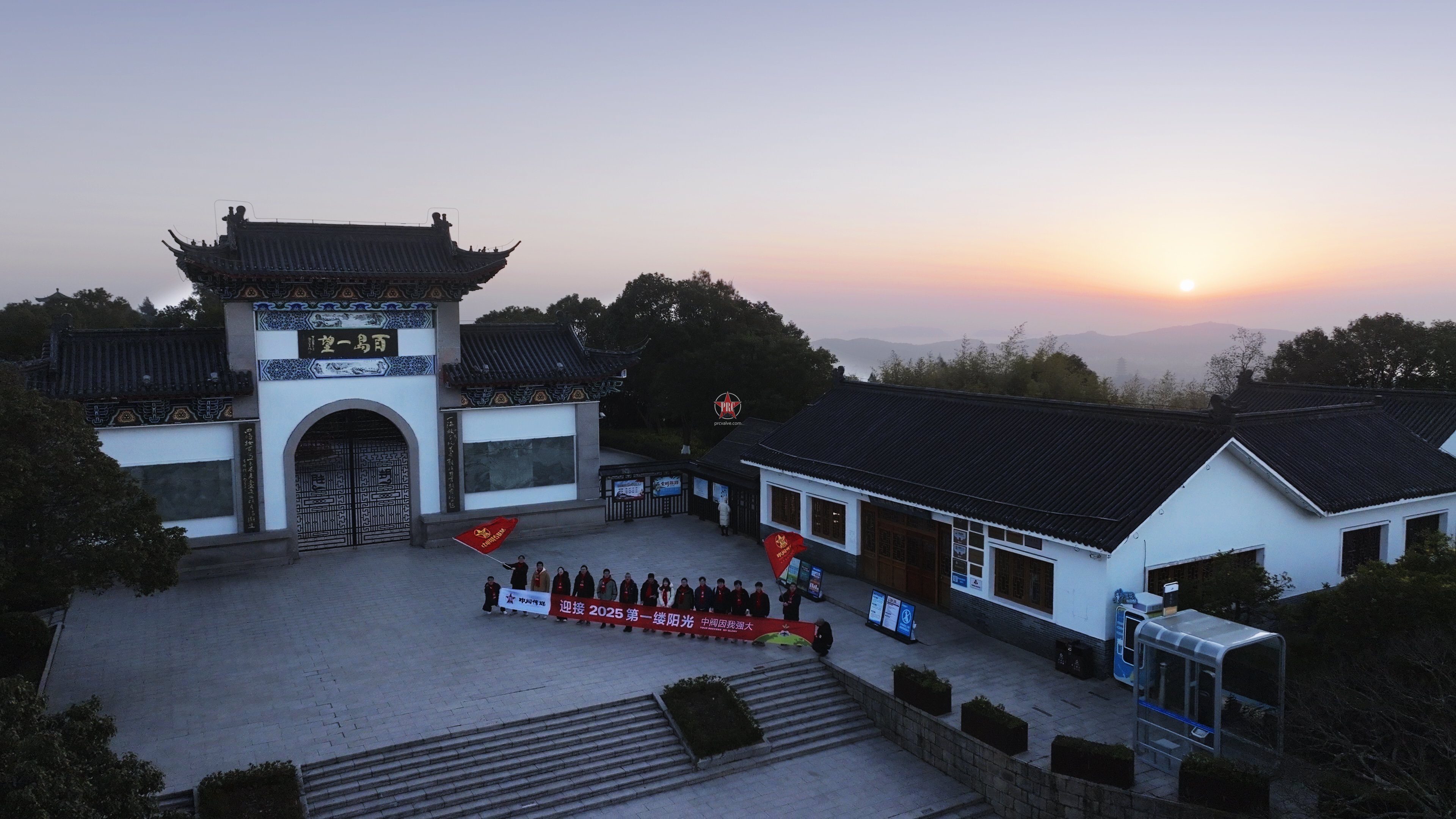 中阀传媒2025年新篇章：望海楼的新年第一光