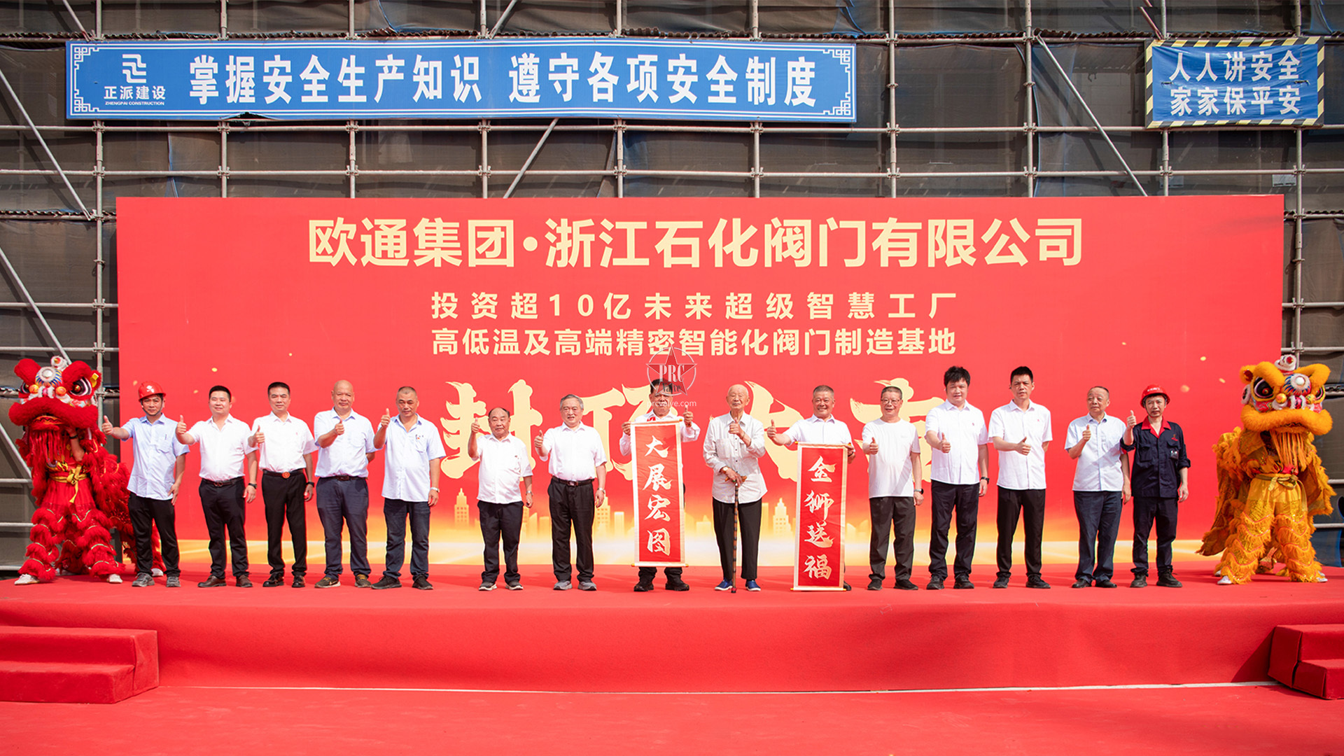 金顶筑成，智造启新程——欧通集团·浙江石化阀门未来超级智慧工厂暨高低温及高端精密智能化阀门制造基地主体工程顺利结顶