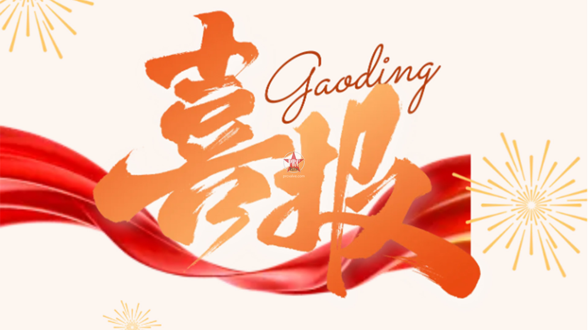 喜讯!良固阀门集团荣获2025年度浙江机械工业科学技术奖三等奖