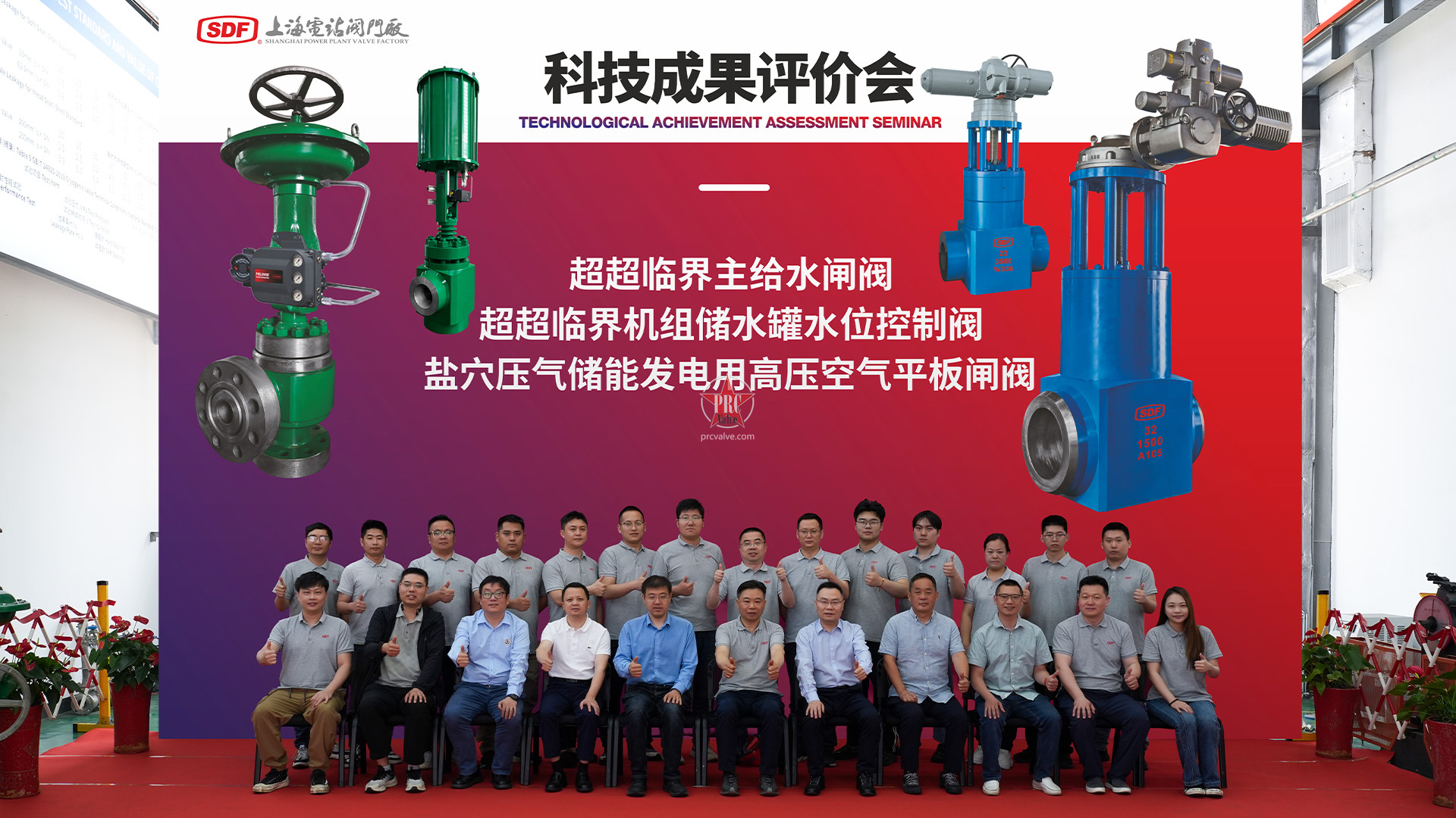 上海电站阀门厂“700MW超超临界CFB机组主给水系统闸阀”等三项科技成果评价会顺利召开