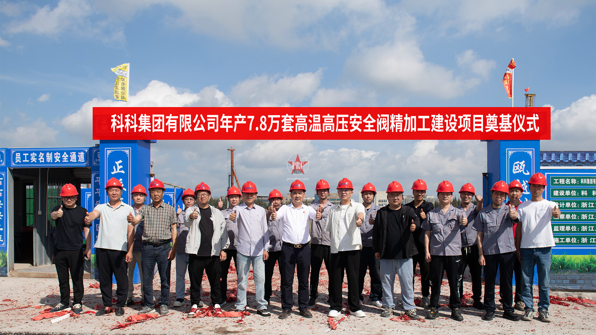 强链补链·自主可控：科科集团年产7.8万套高温高压安全阀精加工建设项目奠基仪式圆满举行