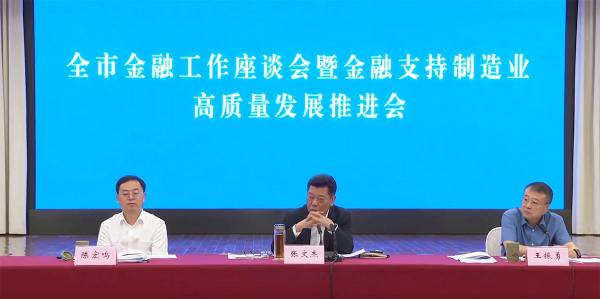 溫州市金融座談會聚焦制造業(yè)，紐頓負責(zé)人陳孫娒應(yīng)邀積極共話高質(zhì)量發(fā)展