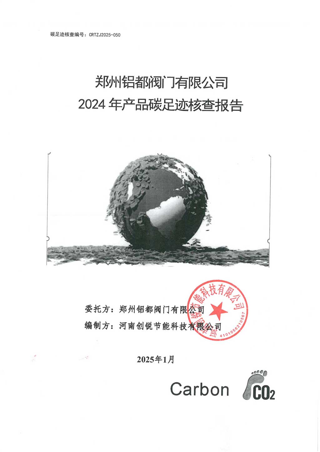 2024 年鄭州鋁都閥門有限公司產(chǎn)品碳足跡核查報告