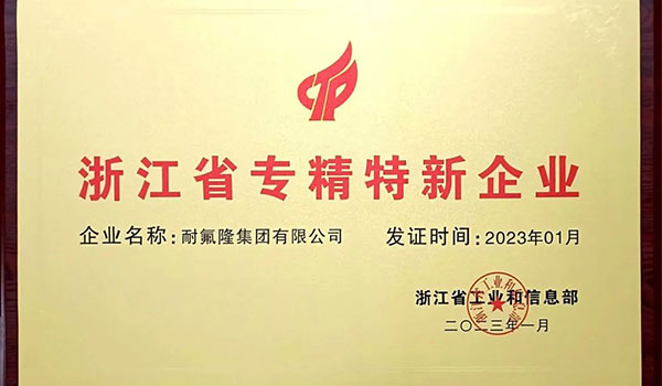 9728太阳集团荣获“专精特新”荣誉称号