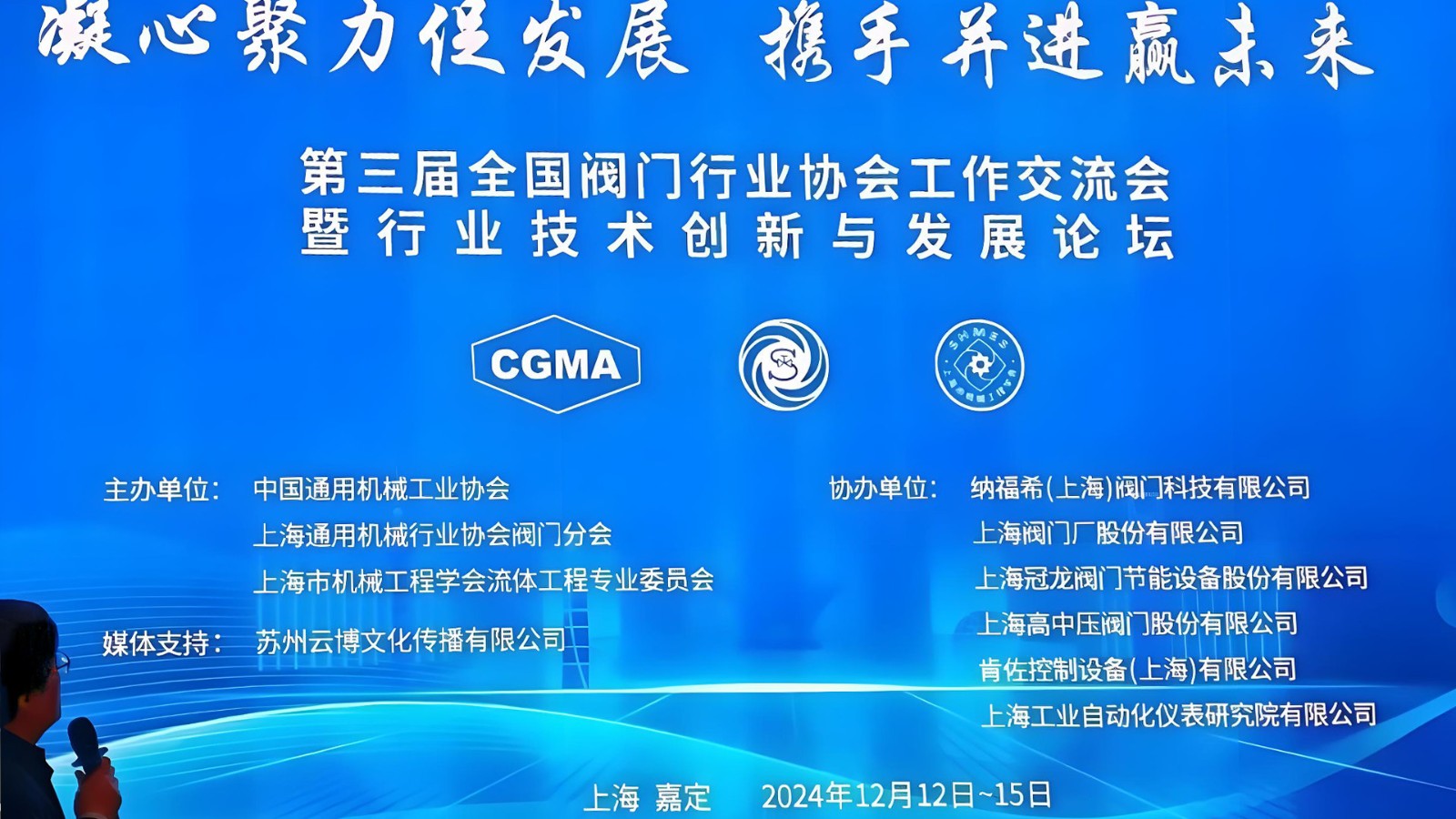 全国阀协盛会：共谋技术创新与发展新篇章