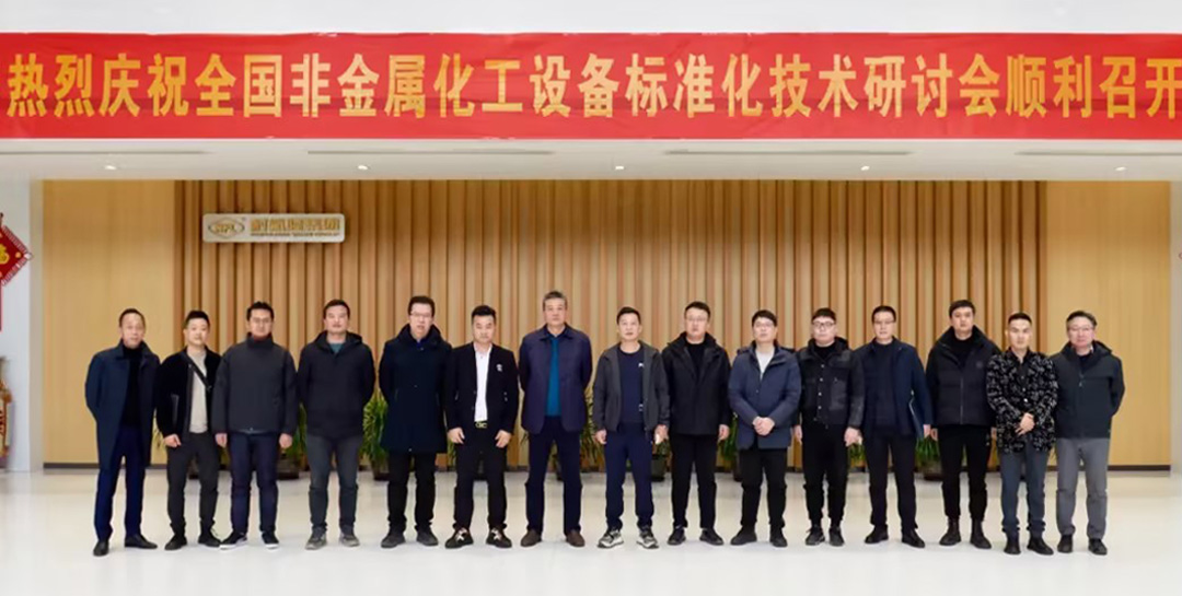 协同创新 共铸标杆——9728太阳集团全力助推氟塑料阀门标准升级