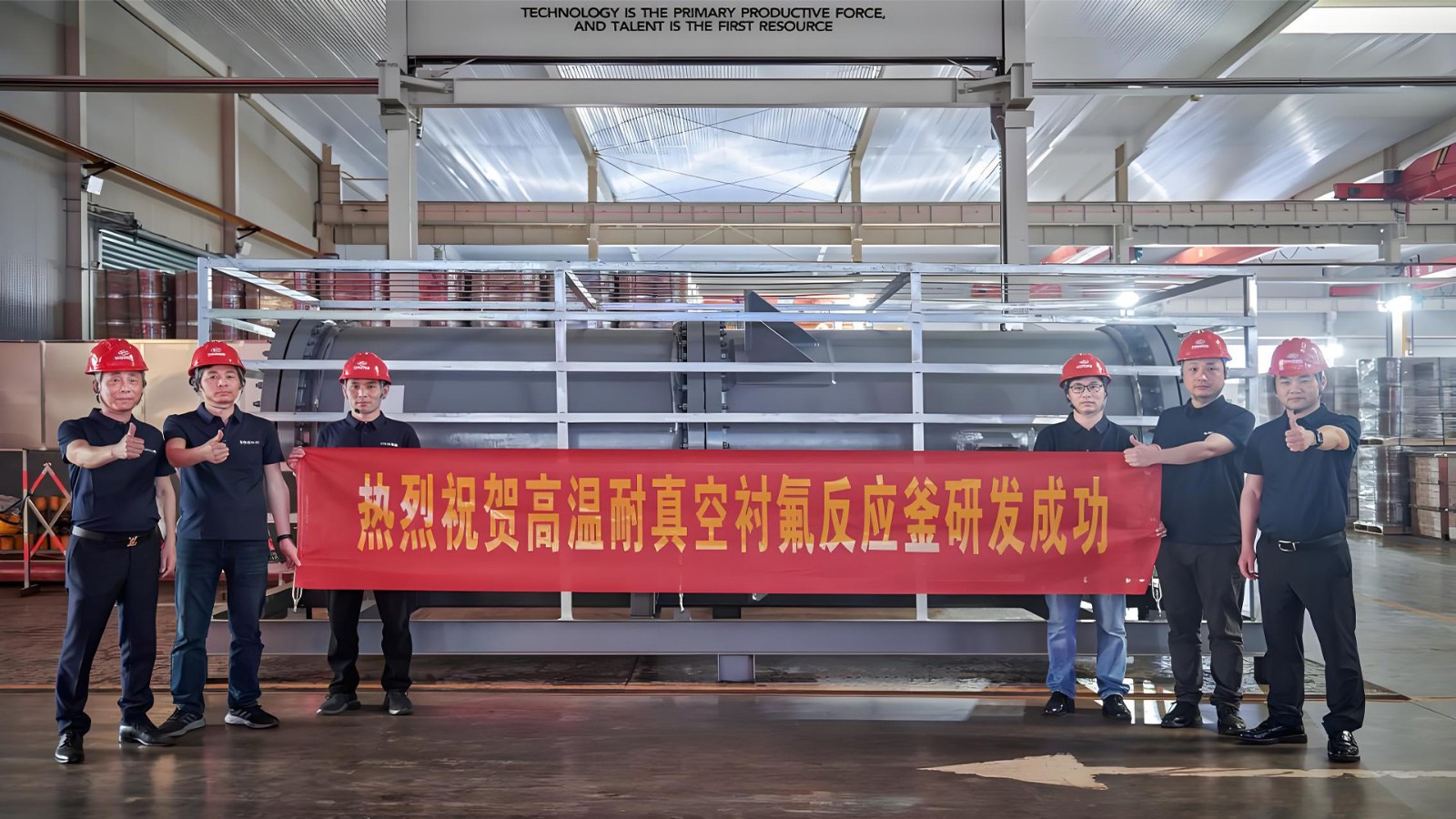 新品速递 | 9728太阳集团-耐高温全真空衬氟反应釜研发成功并顺利交付！