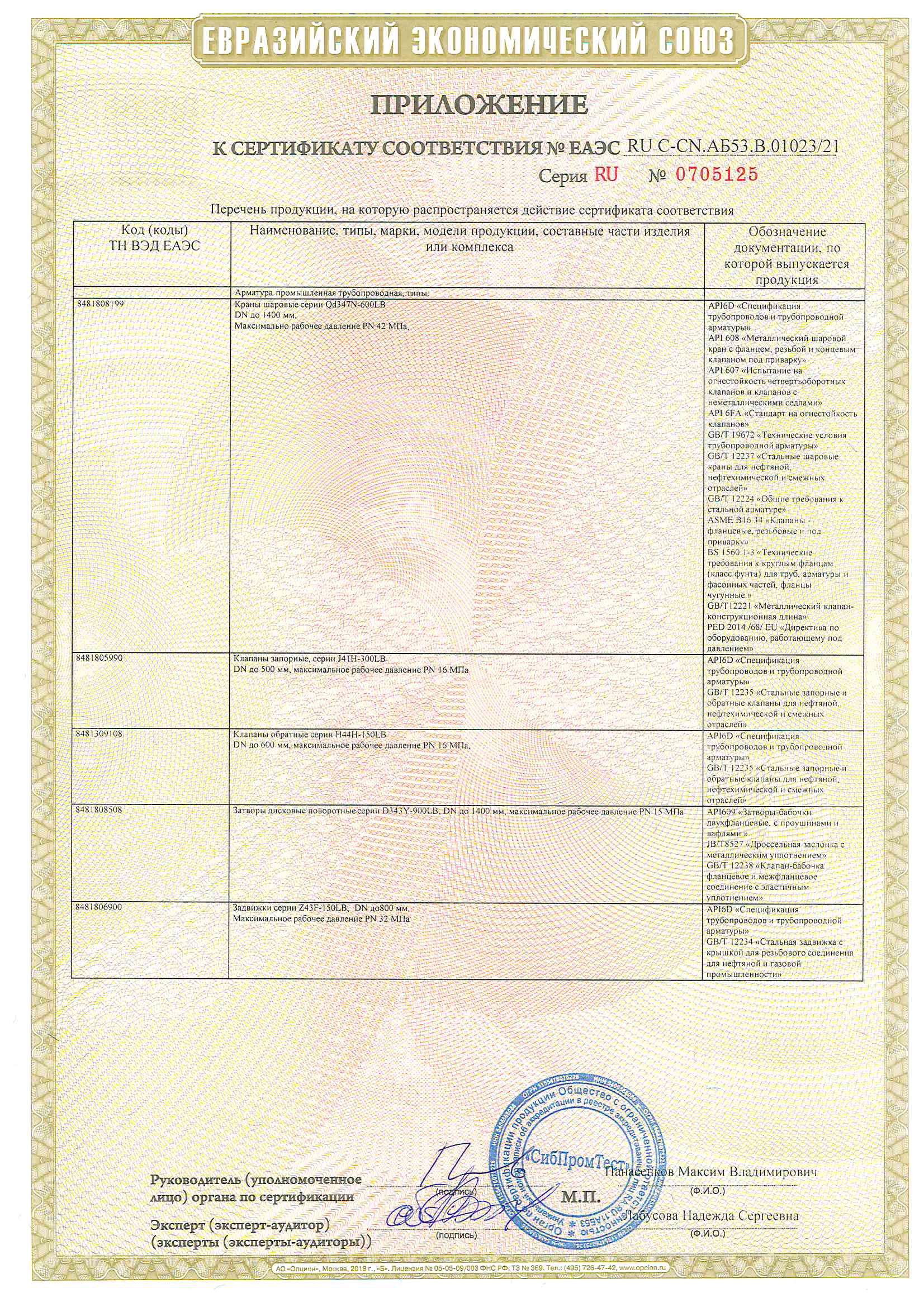 欧维克CU-TR032证书_页面_2