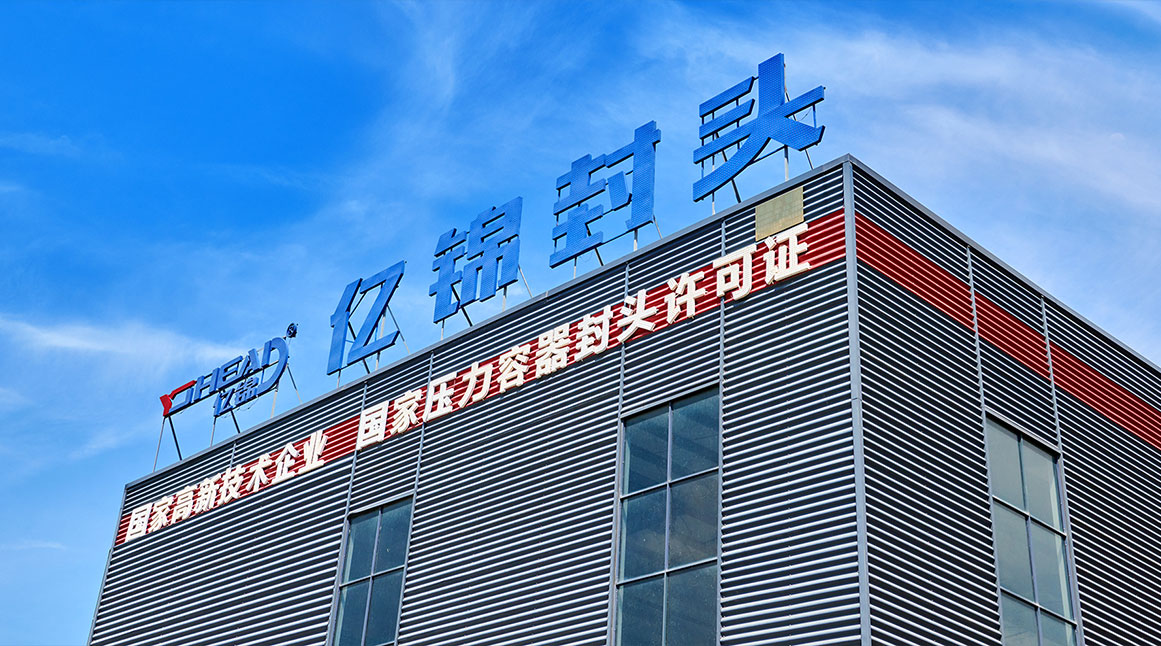 亿锦封头企业形象片