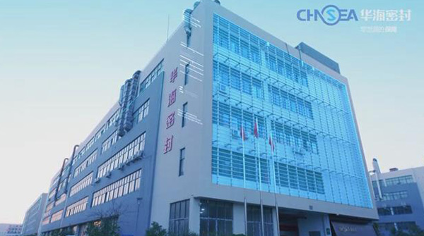 华海密封企业宣传片