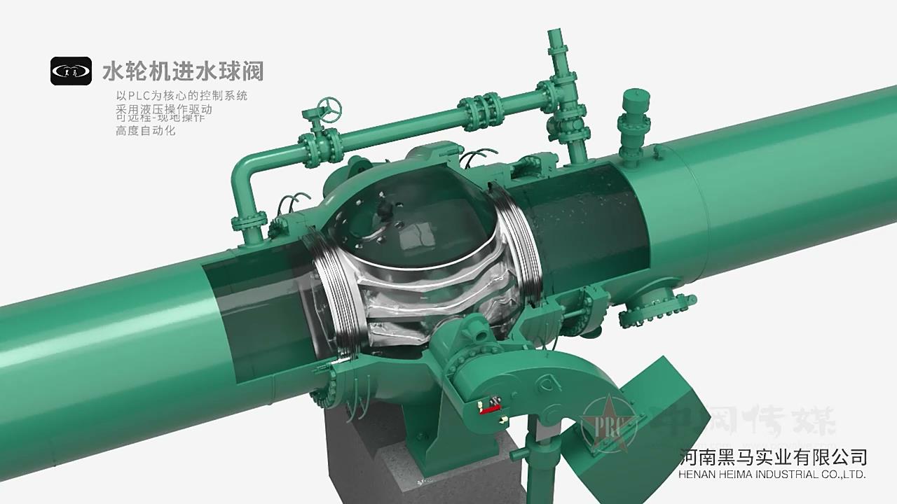 水轮机进水球阀