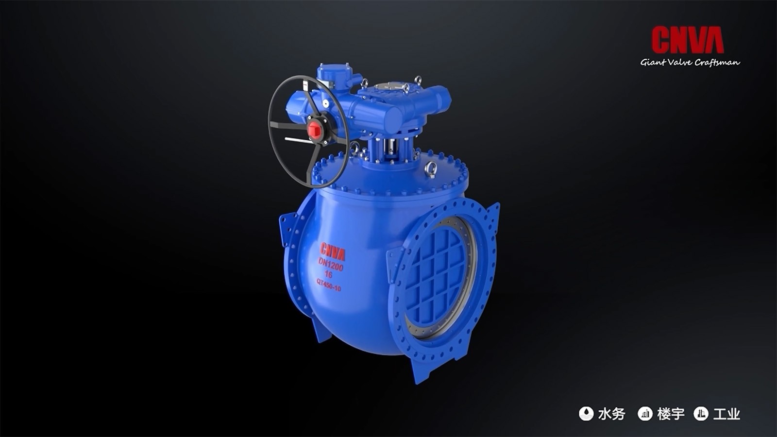 全通径上装式偏心半球阀