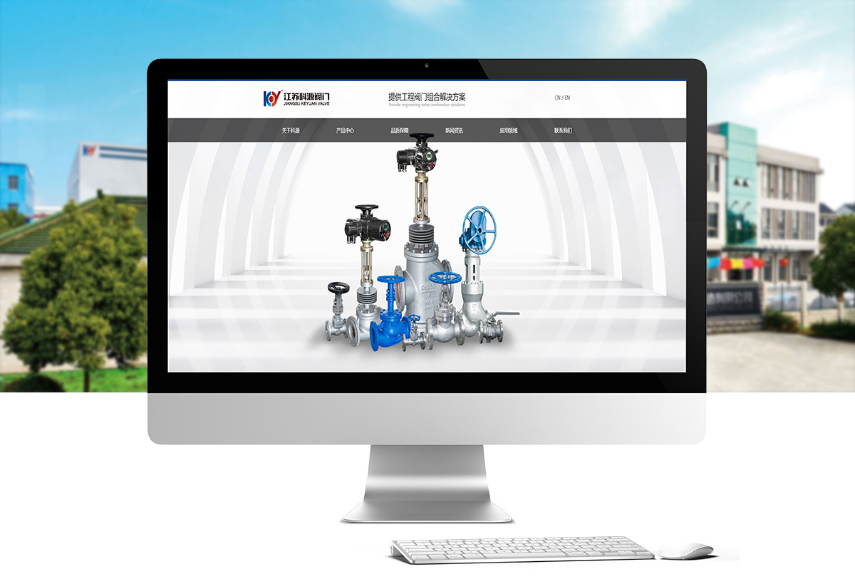 科源阀门集团有限公司