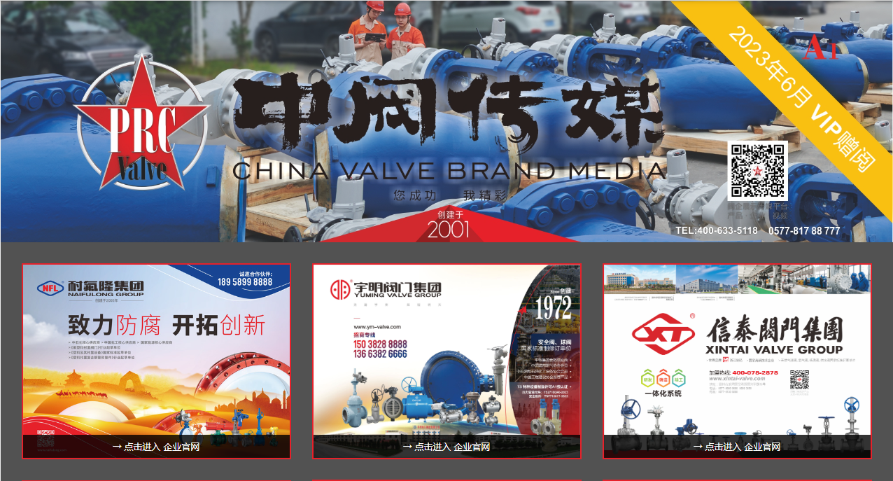 为企赋能！中阀传媒六月刊线上发布