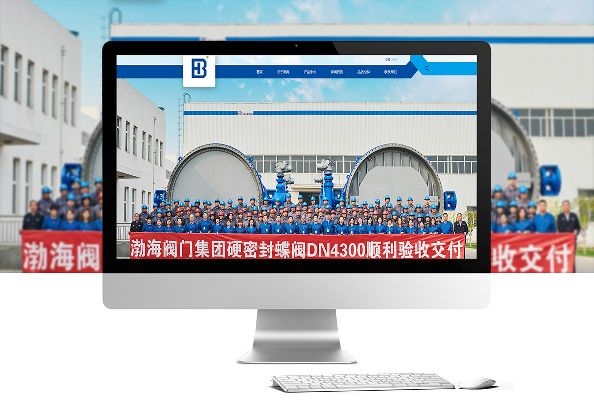 渤海阀门集团有限公司