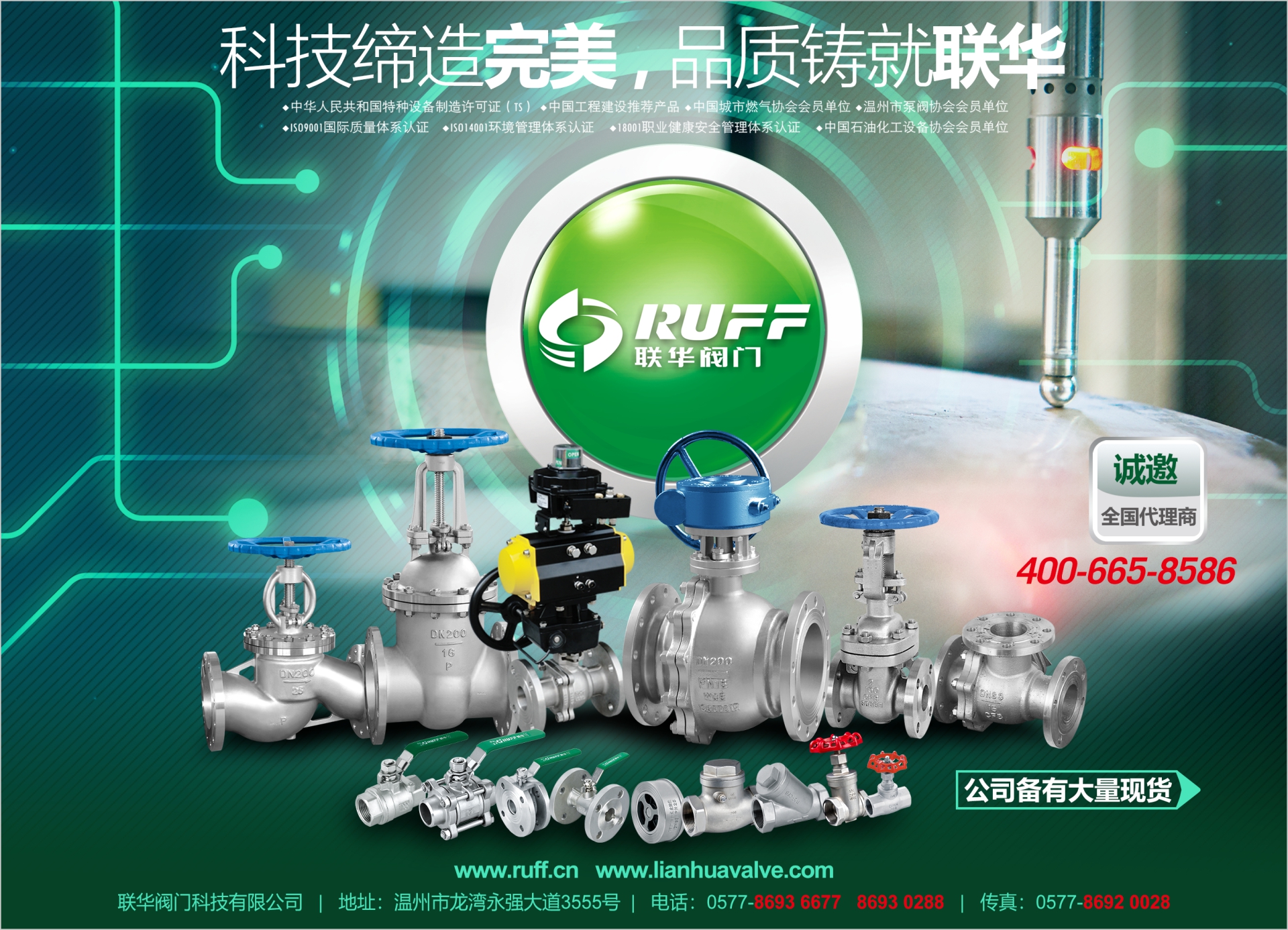 联华阀门科技有限公司